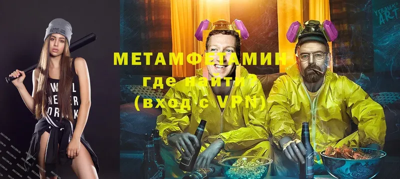 Первитин Methamphetamine  mega ссылка  Сафоново  где можно купить наркотик 